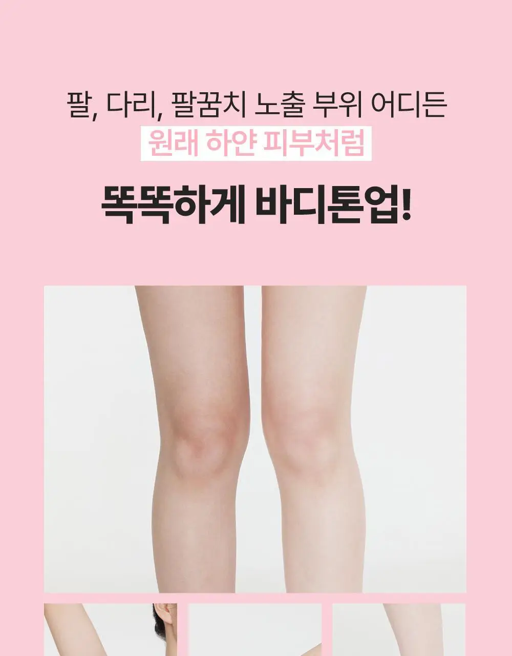 [폭닥바디세럼/미백기능성] 나인위시스 화이트 톤업 바디 세럼 80ml (베이비파우더향) 상세페이지 13